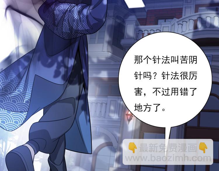 🍲重生小医仙 第46话 苦阴针 第20页