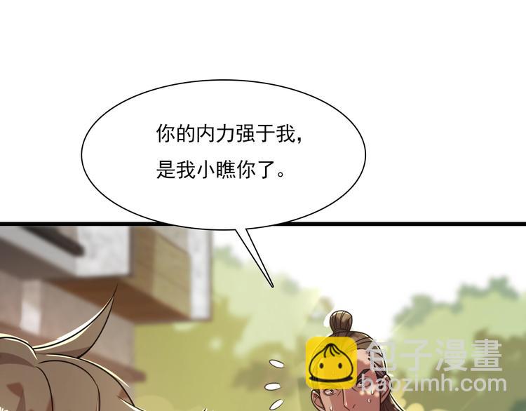 🍲重生小医仙 第48话 炼丹比拼 第11页