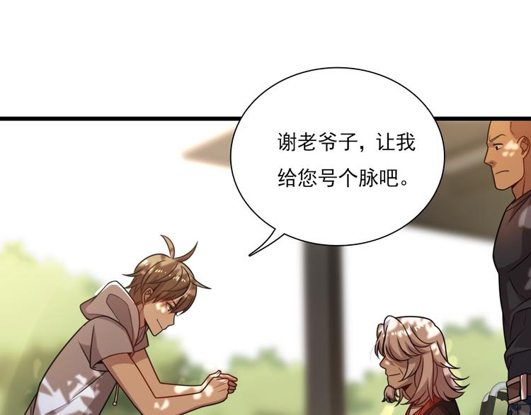 🍲重生小医仙 第48话 炼丹比拼 第15页