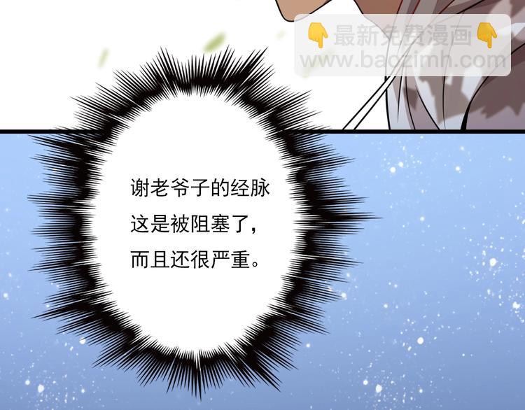 🍲重生小医仙 第48话 炼丹比拼 第28页