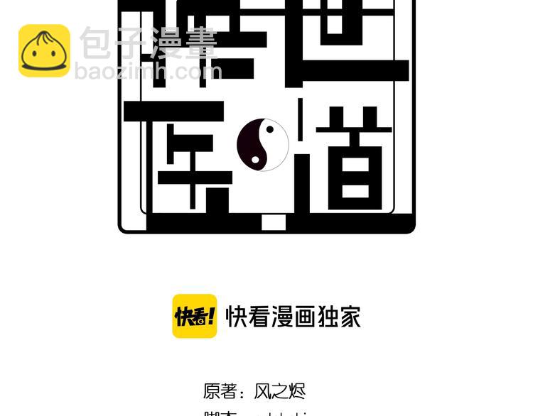 🍲重生小医仙 第48话 炼丹比拼 第3页