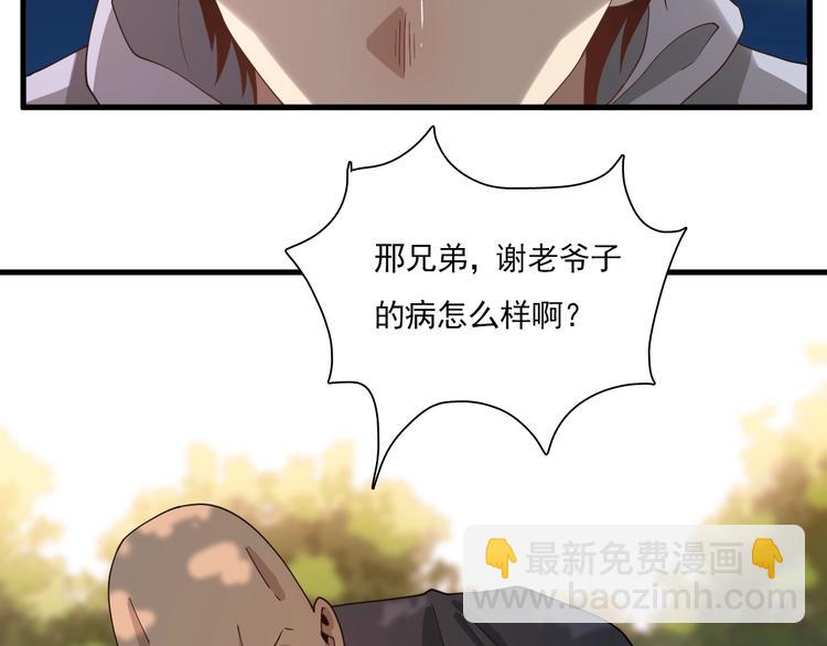 🍲重生小医仙 第48话 炼丹比拼 第40页