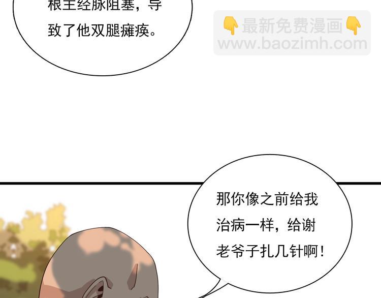 🍲重生小医仙 第48话 炼丹比拼 第42页