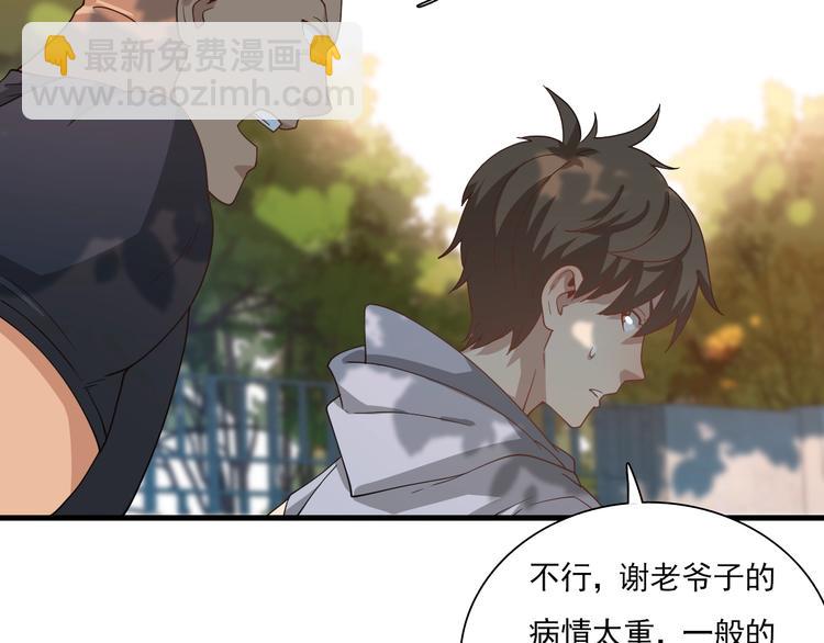 🍲重生小医仙 第48话 炼丹比拼 第43页