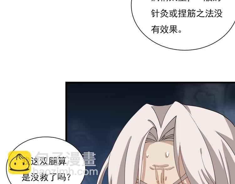 🍲重生小医仙 第48话 炼丹比拼 第44页