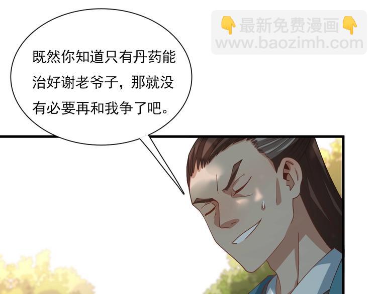 🍲重生小医仙 第48话 炼丹比拼 第48页