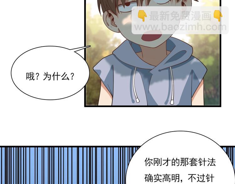 🍲重生小医仙 第48话 炼丹比拼 第50页