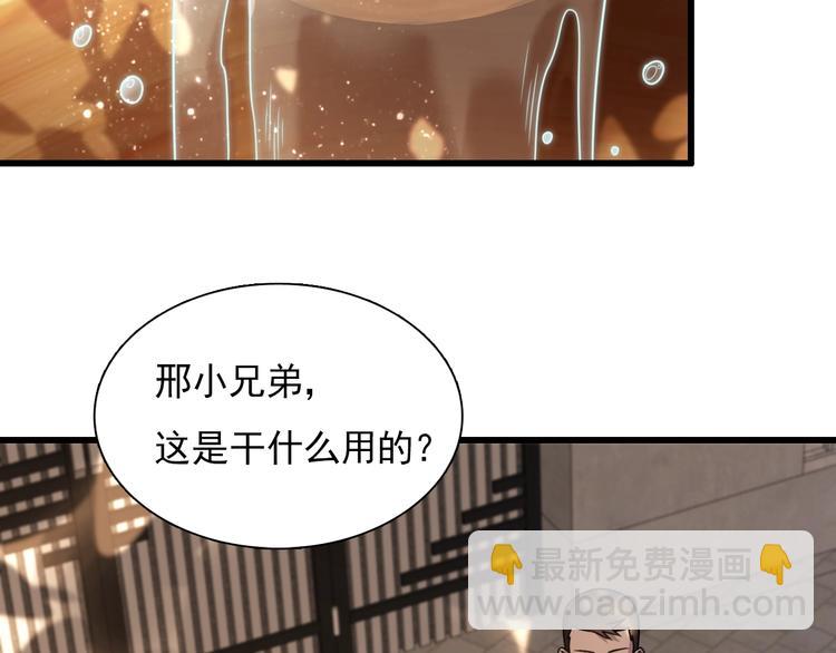 🍲重生小医仙 第50话 高手相助！ 第6页