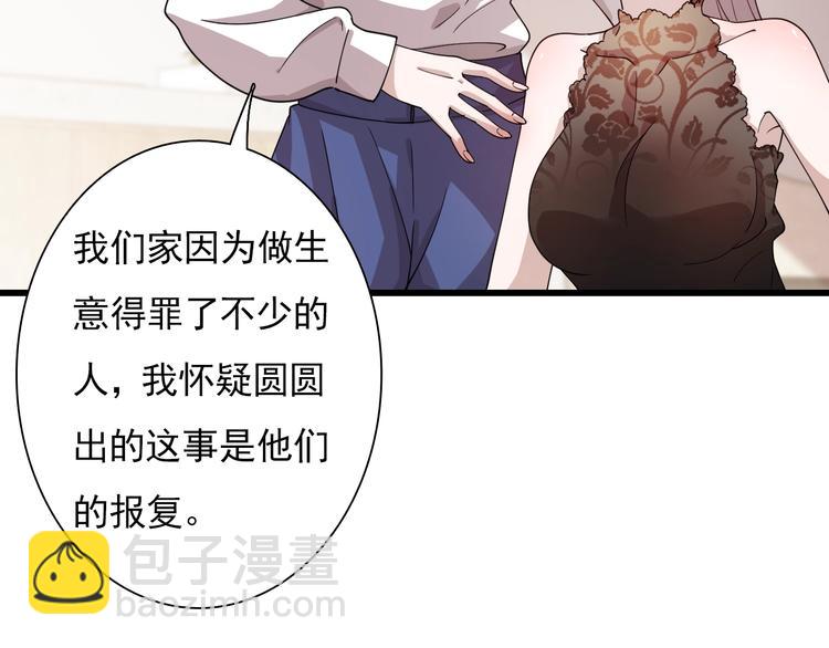 🍲重生小医仙 第52话 监听的工作你来负责！ 第17页