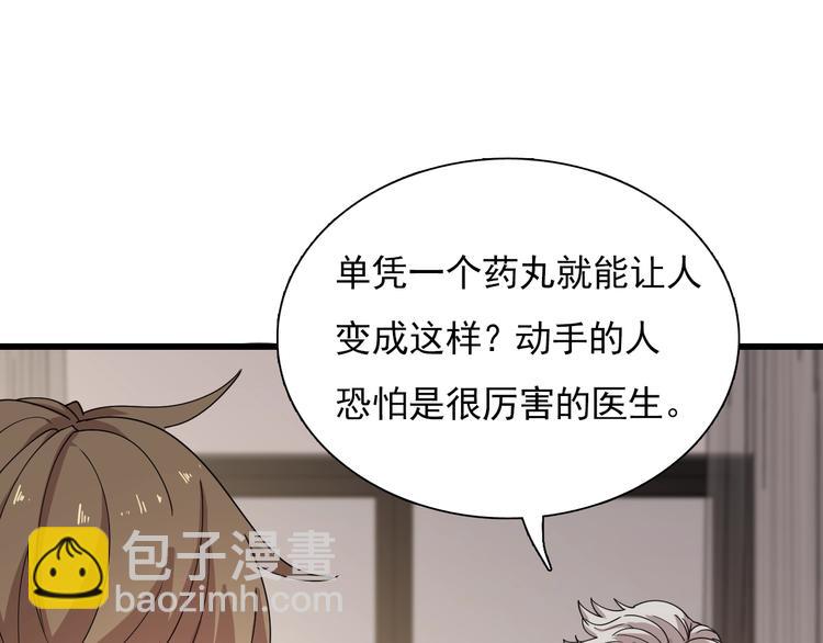 🍲重生小医仙 第52话 监听的工作你来负责！ 第18页