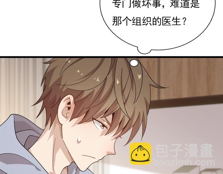 🍲重生小医仙 第52话 监听的工作你来负责！ 第20页
