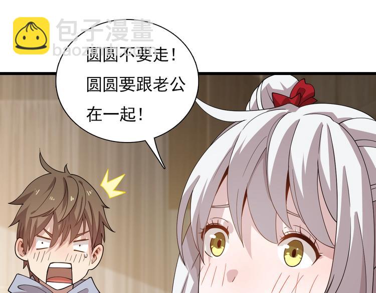 🍲重生小医仙 第52话 监听的工作你来负责！ 第30页