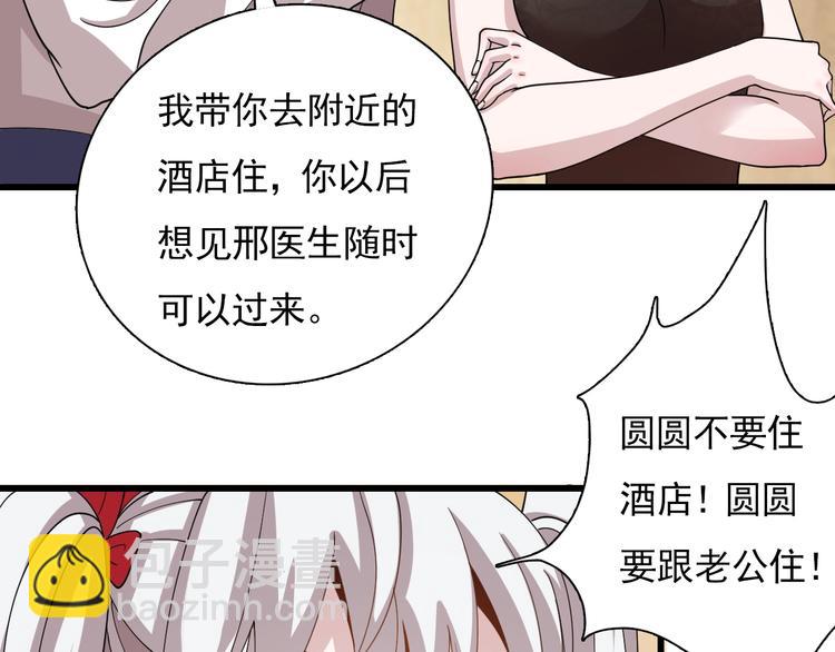 🍲重生小医仙 第52话 监听的工作你来负责！ 第33页