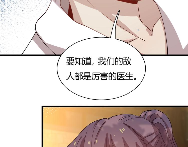 🍲重生小医仙 第54话 欢迎光临红浪漫 第39页