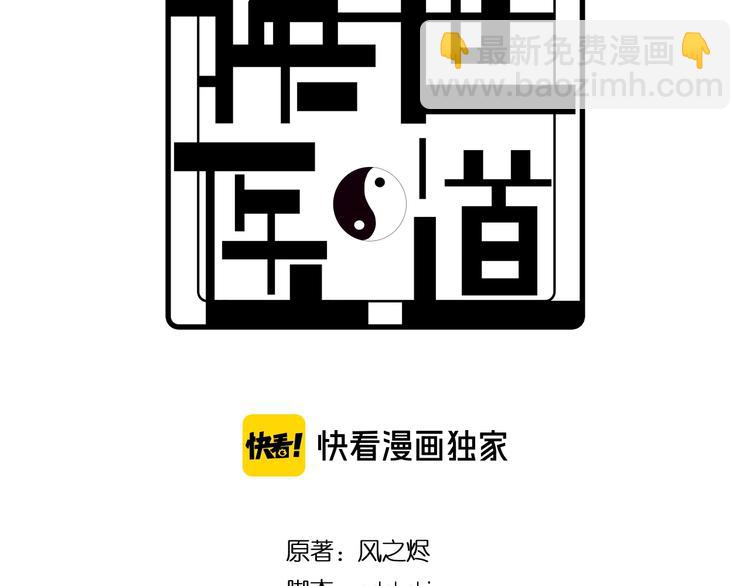 🍲重生小医仙 第56话 刀枪剑戟 第3页