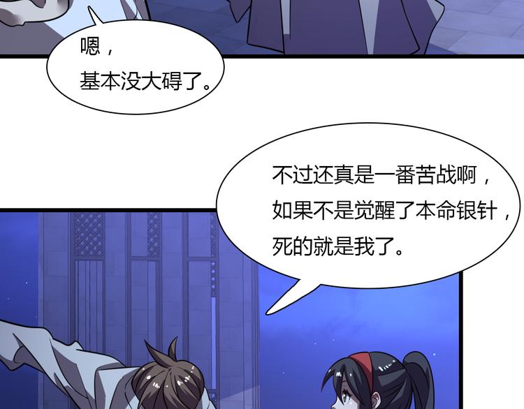 🍲重生小医仙 第69话 鬼门之行 第12页