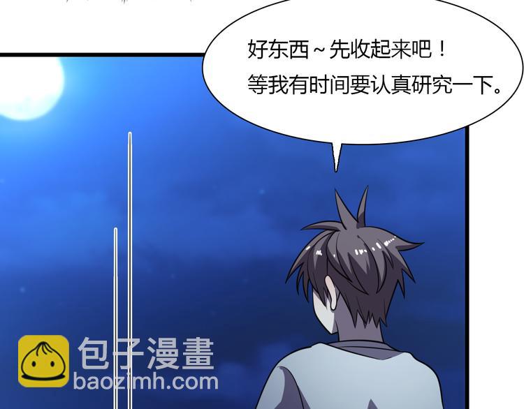 🍲重生小医仙 第69话 鬼门之行 第31页