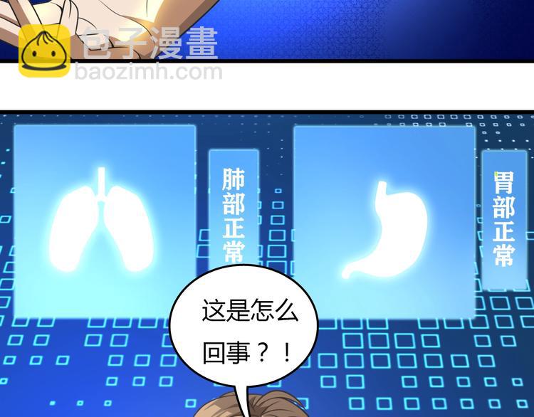 🍲重生小医仙 第8话 信仰之力！ 第6页