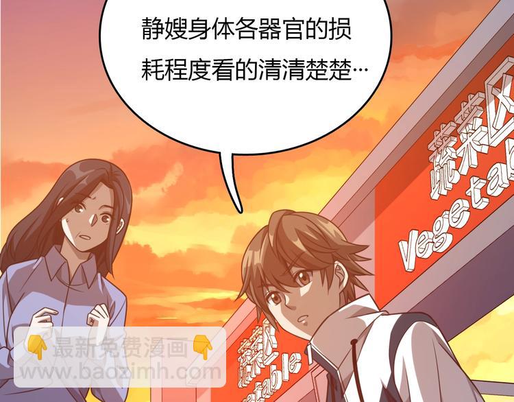 🍲重生小医仙 第8话 信仰之力！ 第8页