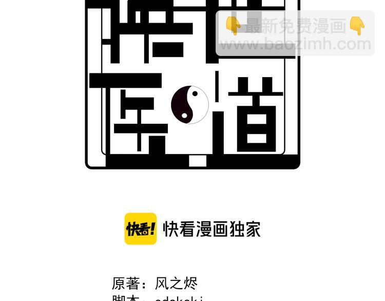 🍲重生小医仙 第71话 鬼门后人 第3页