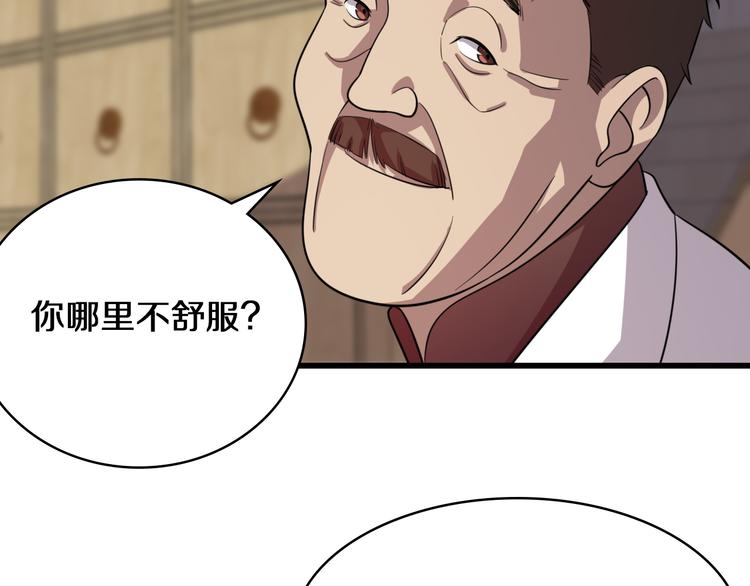 🍲重生小医仙 第71话 鬼门后人 第33页