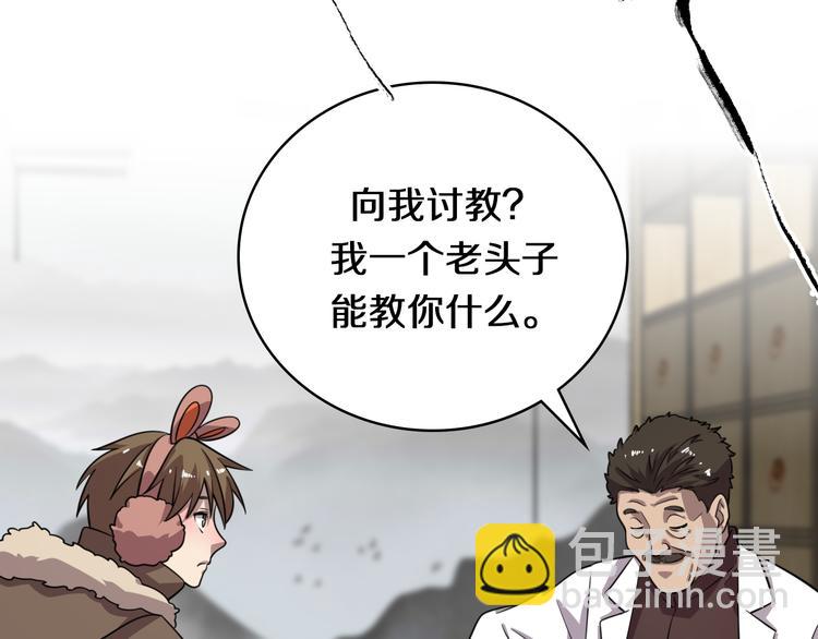 🍲重生小医仙 第71话 鬼门后人 第36页