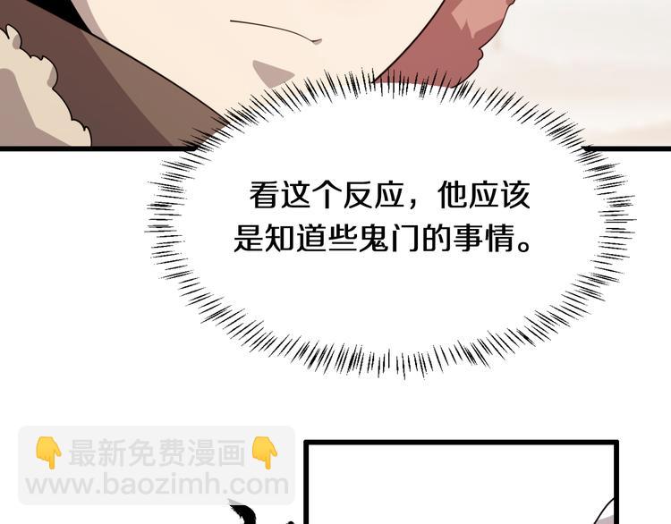 🍲重生小医仙 第71话 鬼门后人 第42页