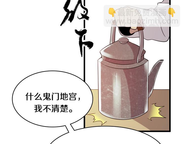 🍲重生小医仙 第71话 鬼门后人 第43页