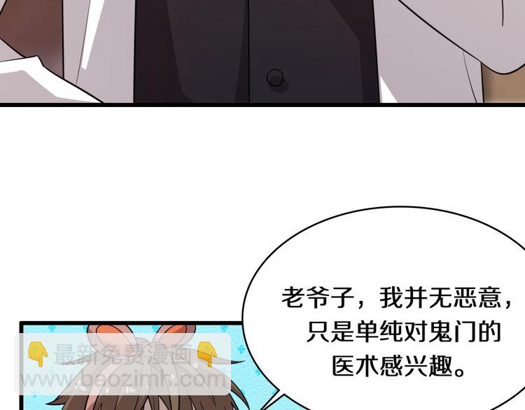 🍲重生小医仙 第71话 鬼门后人 第46页