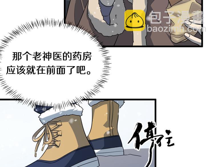 🍲重生小医仙 第71话 鬼门后人 第9页
