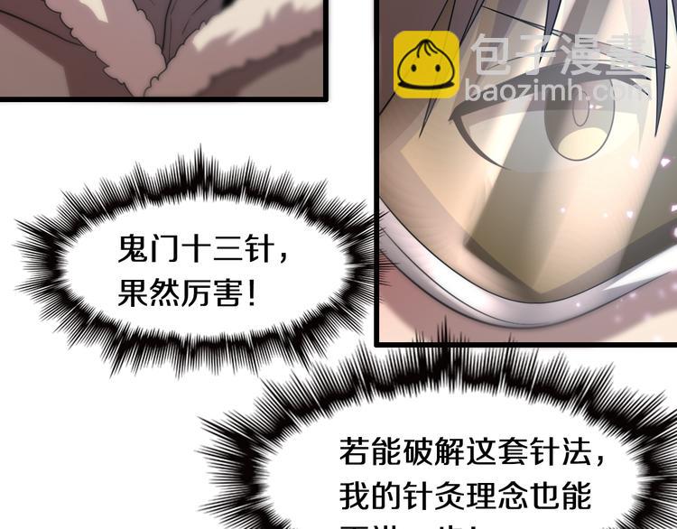 🍲重生小医仙 第73话 鬼门关 第37页