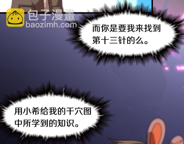 🍲重生小医仙 第73话 鬼门关 第45页