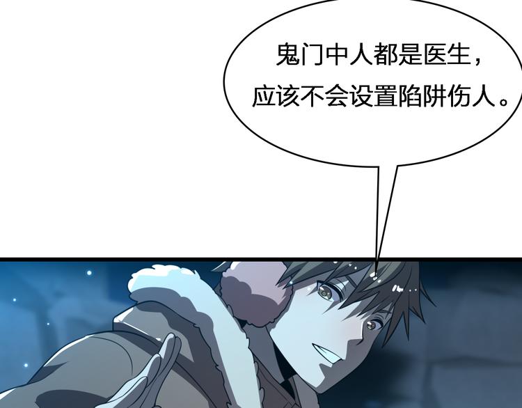 🍲重生小医仙 第75话 鬼打墙 第34页