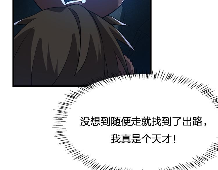 🍲重生小医仙 第75话 鬼打墙 第47页
