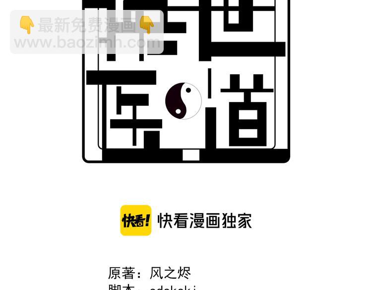 🍲重生小医仙 第77话 一死余生 第3页