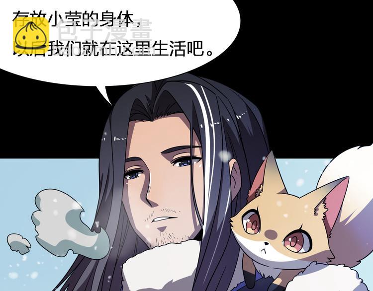 🍲重生小医仙 第81话 转生之术 第29页
