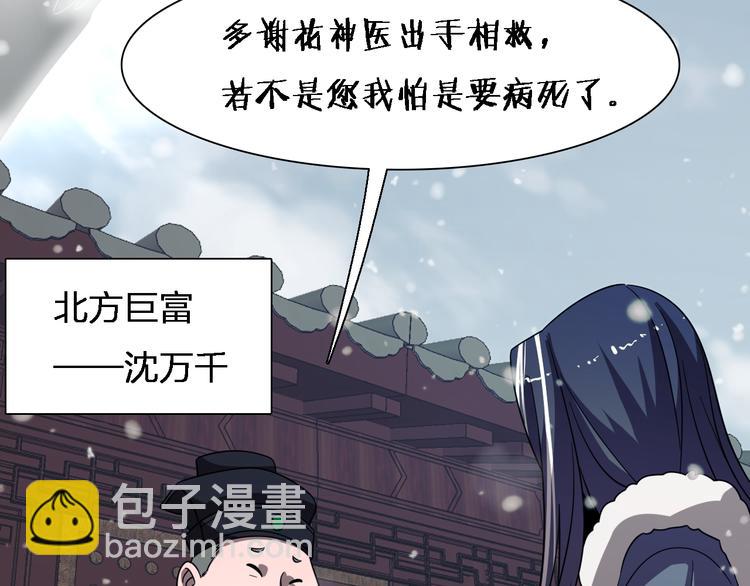 🍲重生小医仙 第81话 转生之术 第34页