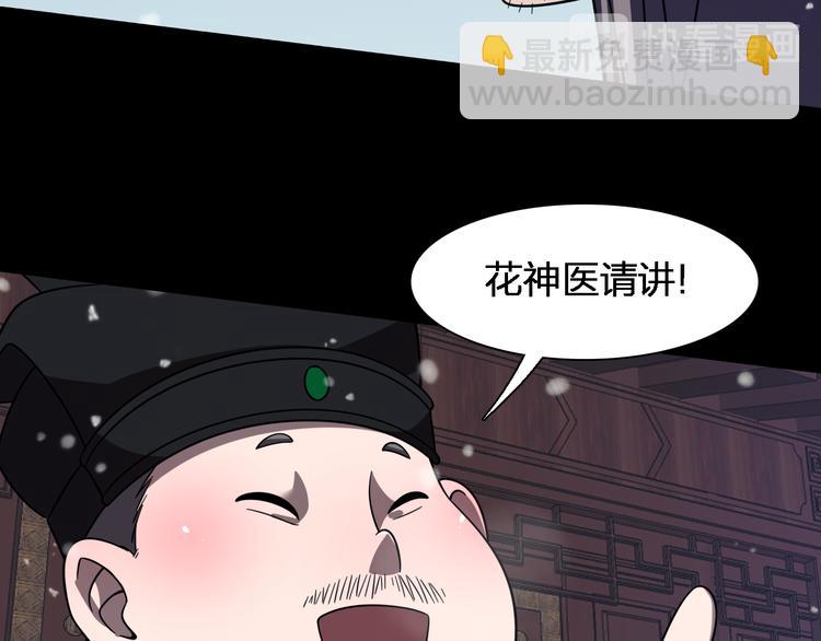 🍲重生小医仙 第81话 转生之术 第37页