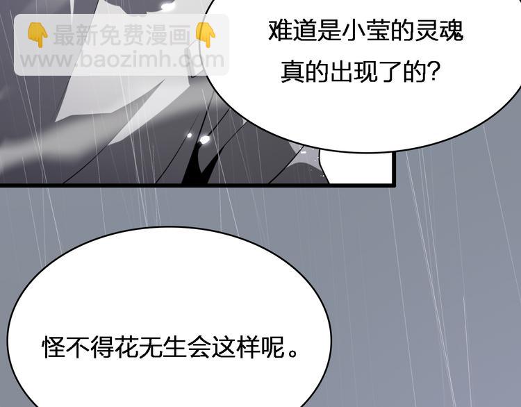 🍲重生小医仙 第84话 人鬼情未了 第14页