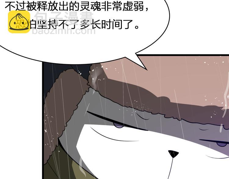 🍲重生小医仙 第84话 人鬼情未了 第20页