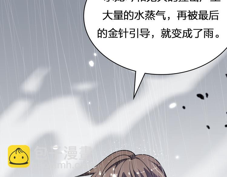🍲重生小医仙 第84话 人鬼情未了 第7页