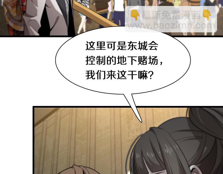 🍲重生小医仙 第90话 赌神邢傲飞 第18页
