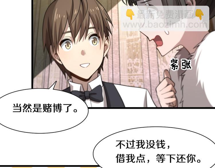🍲重生小医仙 第90话 赌神邢傲飞 第19页