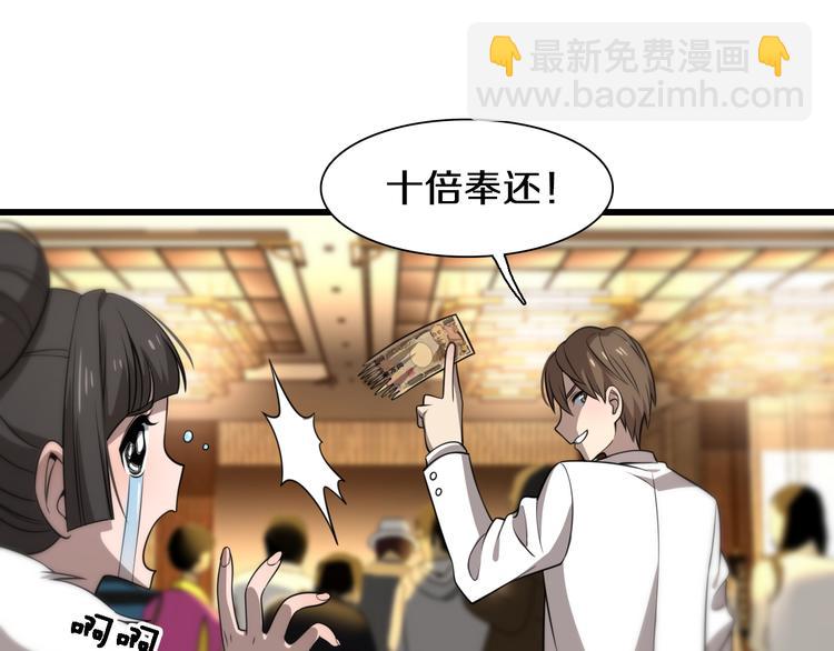 🍲重生小医仙 第90话 赌神邢傲飞 第25页