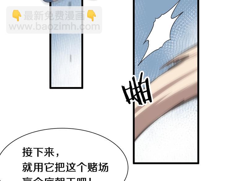 🍲重生小医仙 第90话 赌神邢傲飞 第28页