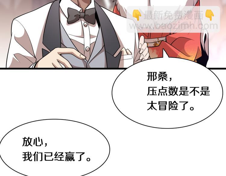 🍲重生小医仙 第90话 赌神邢傲飞 第45页