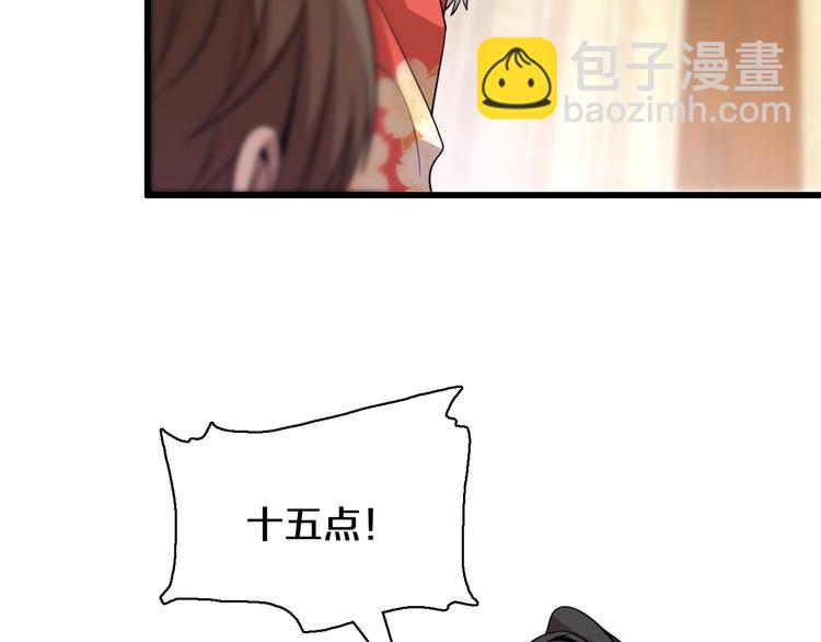 🍲重生小医仙 第90话 赌神邢傲飞 第48页