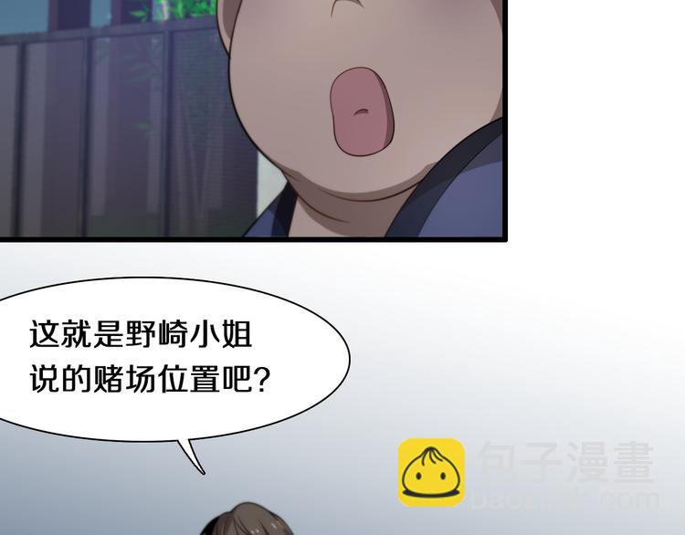 🍲重生小医仙 第90话 赌神邢傲飞 第7页