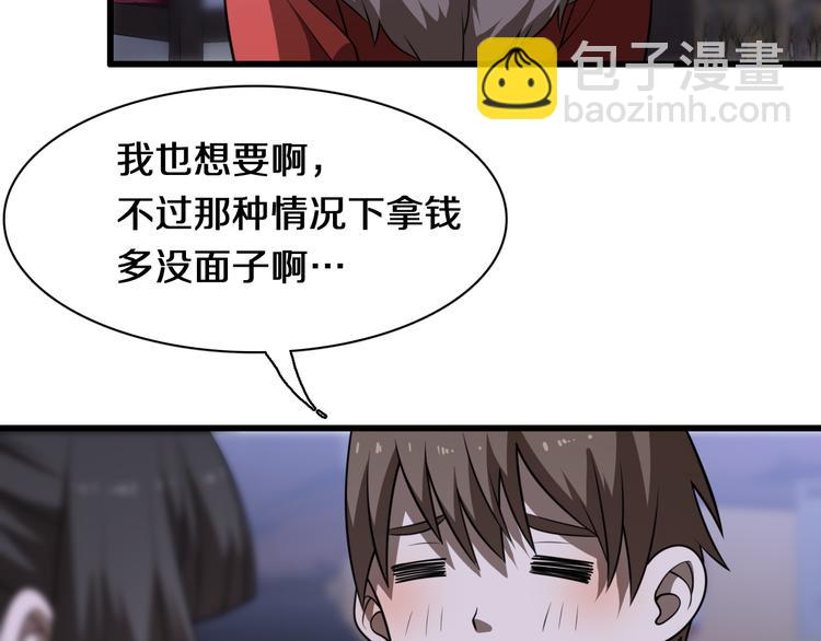 🍲重生小医仙 第92话 忍术再现！爷青回！ 第7页