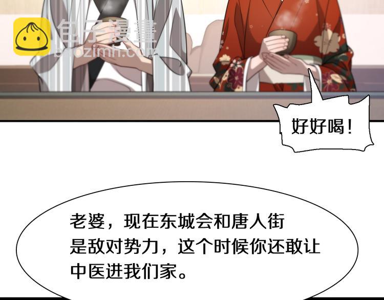🍲重生小医仙 第95话 男人的尊严 第10页